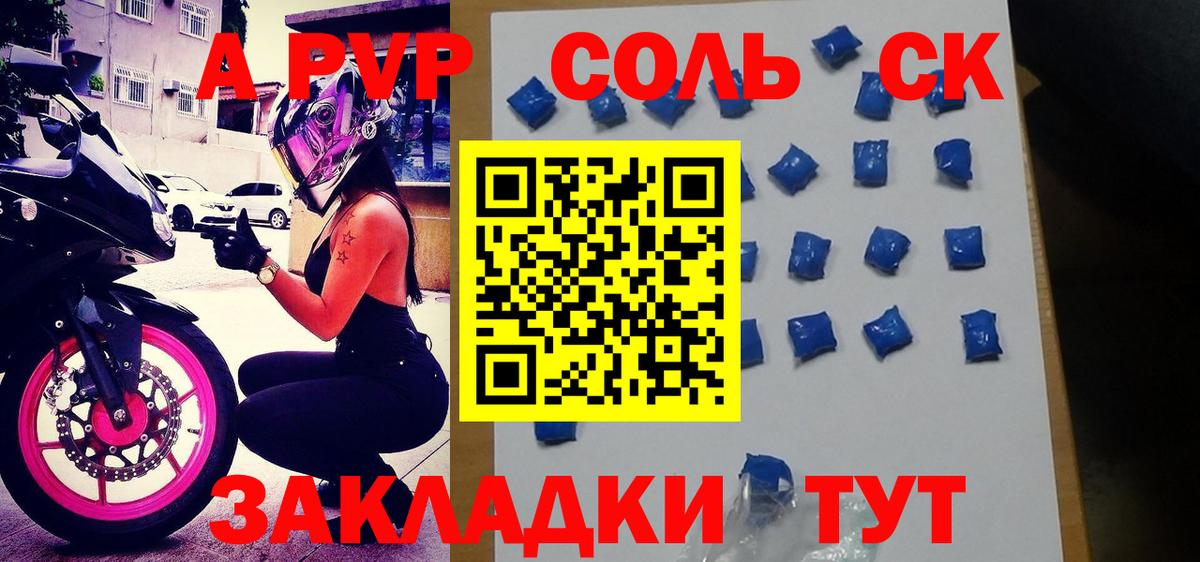 A-PVP крисы CK  Вход с VPN  наркошоп  Кизляр  А ПВП СК КРИС 