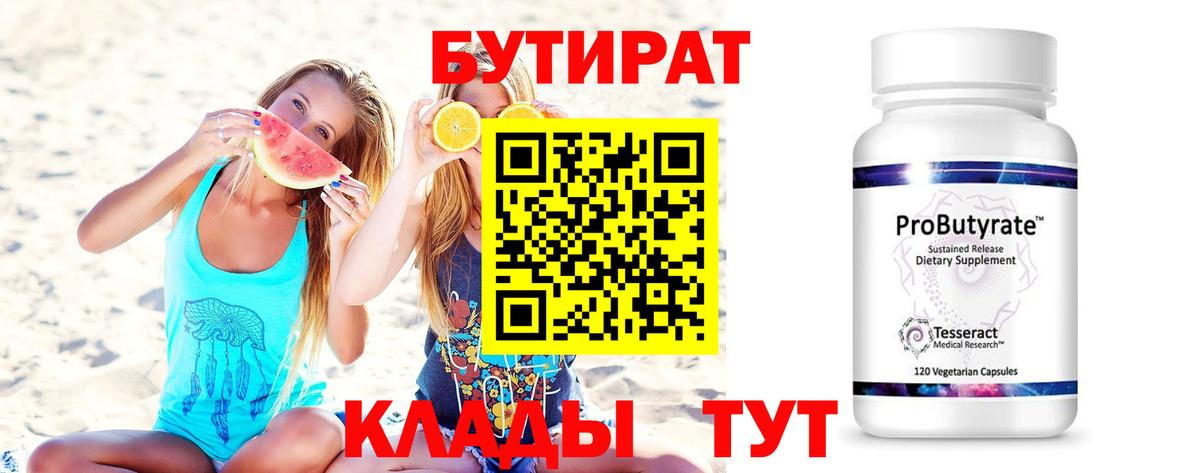 БУТИРАТ 99%  Вход с VPN  Кизляр 