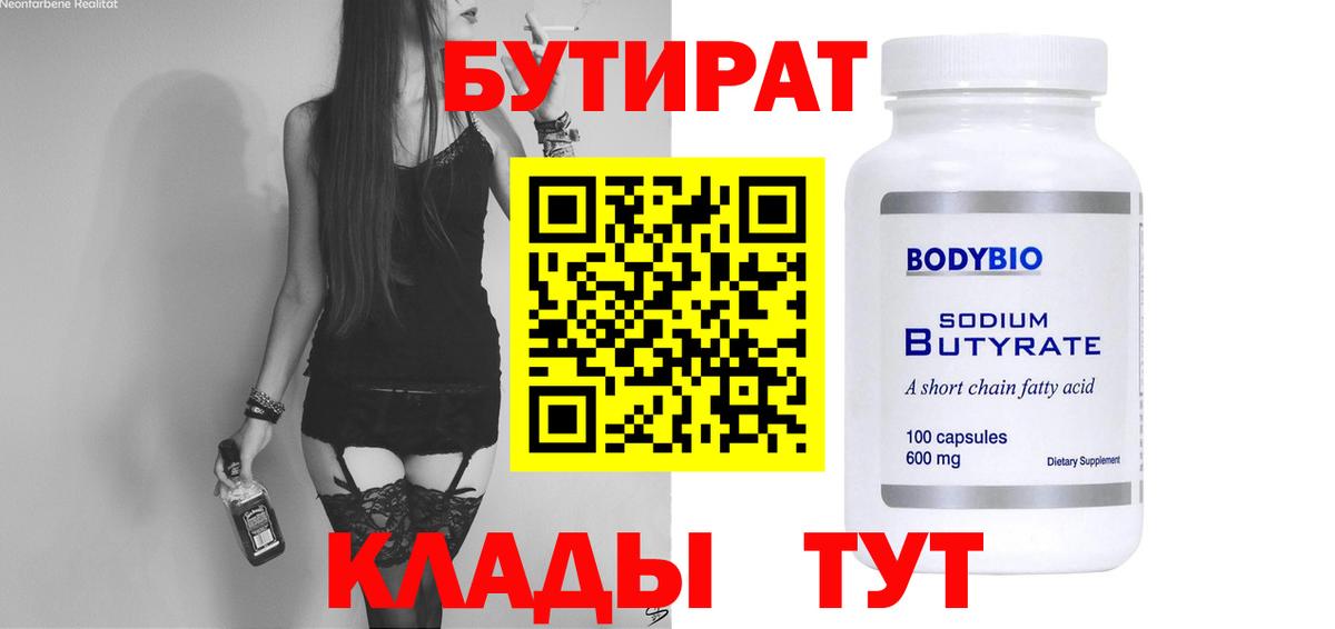 Бутират 1.4BDO Кизляр