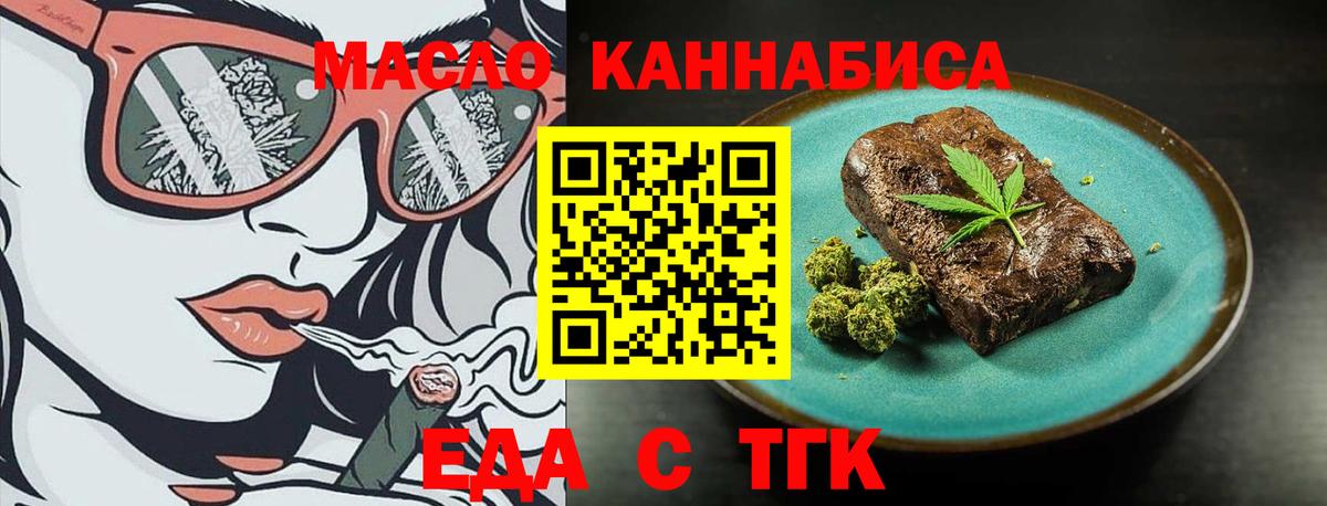 Еда ТГК конопля Кизляр