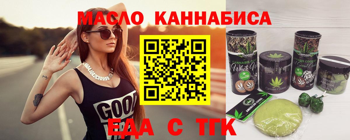 Кизляр  Еда ТГК конопля  Вход с VPN 