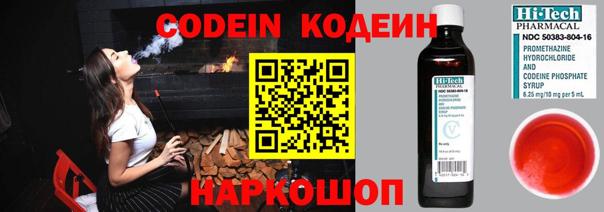Кодеин Purple Drank  Вход с VPN  Кизляр  Codein Purple Drank 