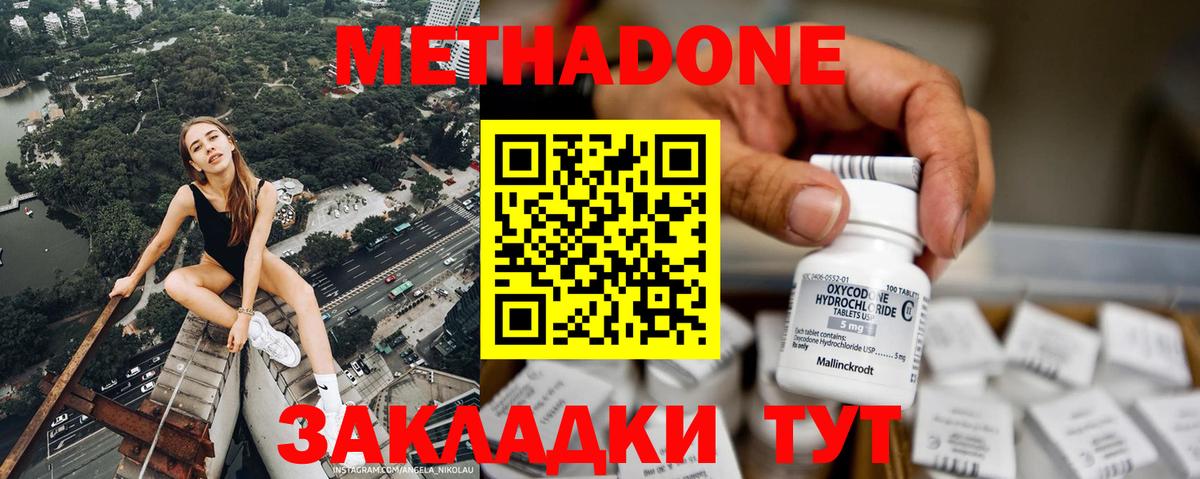 МЕТАДОН methadone  Вход с VPN  Кизляр 