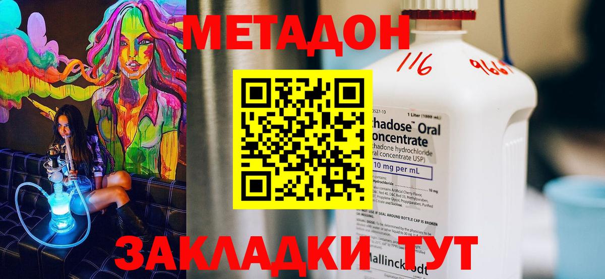 Метадон methadone Кизляр
